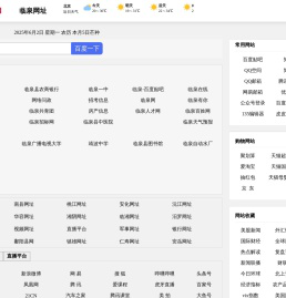 ​​​​​​​临泉网址大全