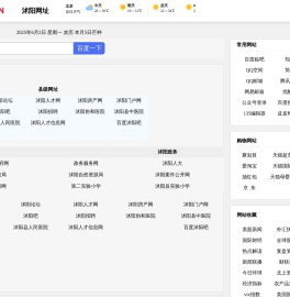 ​​​​​​​沭阳网址大全