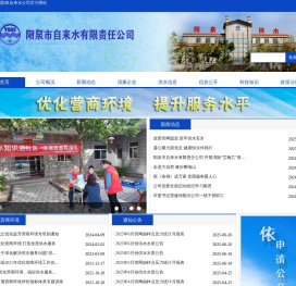 阳泉市自来水公司