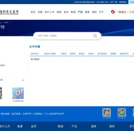 ETF行情  | 上海证券交易所