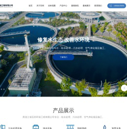 黑龙江省百邦环保工程有限公司-净水设备-中水回用-污水处理