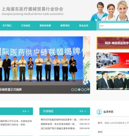首页 - 上海浦东医疗器械贸易行业协会