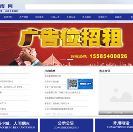 辉南网