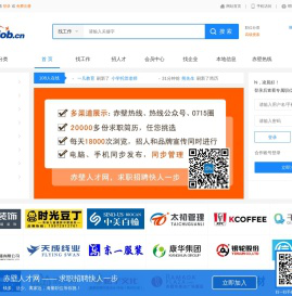 赤壁人才网为个人提供企业职位招聘信息，为企业提供人才招聘、人事外包在内的全方位的人力资源服务，地区包括赤壁、温泉、咸安、嘉鱼、通城、崇阳、通山。