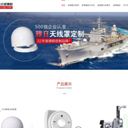 玻璃钢外壳定制-玻璃钢天线罩-玻璃钢医疗器械-雅日玻璃钢FRP