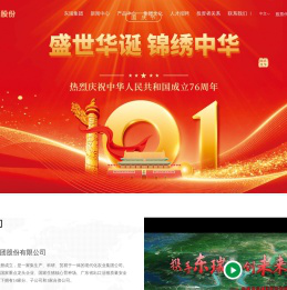 东瑞股份官方网站