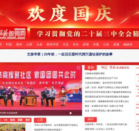 临汾新闻网-临汾主流媒体,临汾门户网站,临汾日报社官网