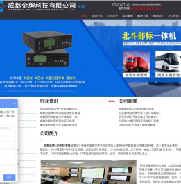 首页--成都金牌科技有限公司
