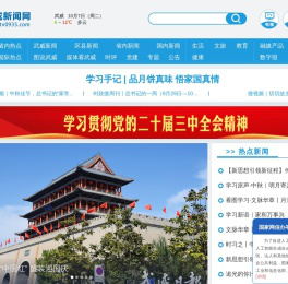 武威新闻网