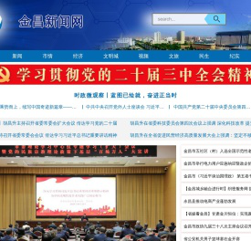 金昌新闻网