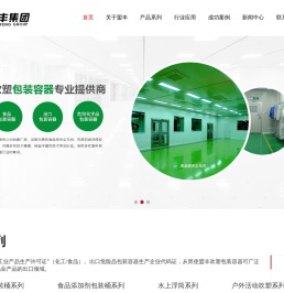 东莞市盟丰实业有限公司-塑料桶_食品桶_化工桶_香精香料桶厂家