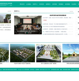 内蒙古城市规划市政设计研究院