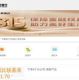 宁夏银行股份有限公司