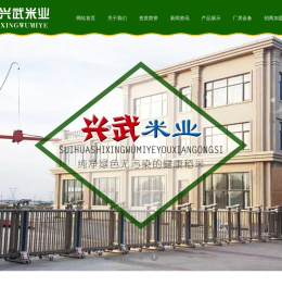 绥化大米|绥化米业 - 绥化市兴武米业有限公司【官网】- 黑龙江大米|黑龙江米业