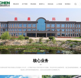 山东美晨科技股份有限公司-国内汽车关键零部件行业领先企业