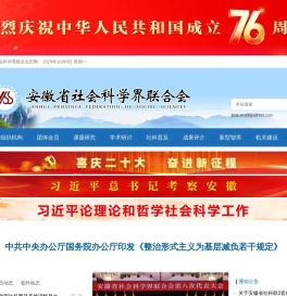 安徽省社会科学界联合会