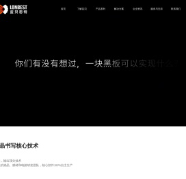 蓝贝思特