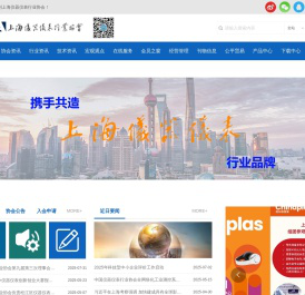 上海仪器仪表行业协会