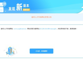 扬州市人才服务中心、扬州人才市场、扬州人才网
