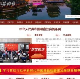 江苏档案信息网