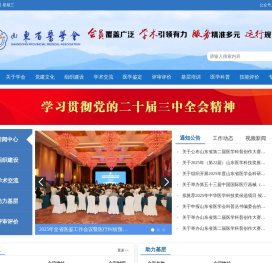 山东省医学会