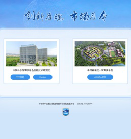 中国科学院重庆绿色智能技术研究院