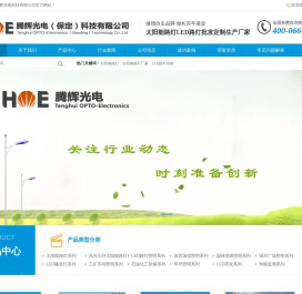 太阳能路灯_LED路灯-太阳能路灯厂家批发价格-保定腾辉光电科技有限公司