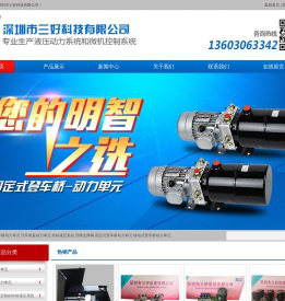 登车桥动力单元-非标液压泵站-非标液压系统-深圳市三好科技有限公司
