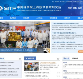 中国科学院上海技术物理研究所