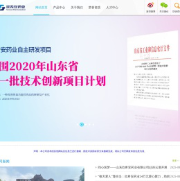 山东欣希安药业股份有限公司-第四代天然蛋白硒锌开创者