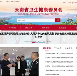 云南省卫健委