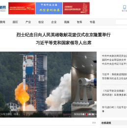 中国高新网