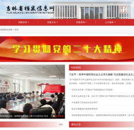 吉林省档案信息网