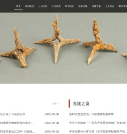 重庆考古