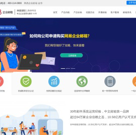 金华企业邮箱， 网易企业邮箱金华代理商、经销商、本地服务商，服务：婺城、金东、武义、浦江、磐安、兰溪、义乌、东阳、永康 - 桑桥网络科技