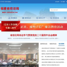 福建省信访局