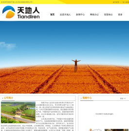 海南天地人生态农业股份有限公司