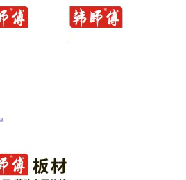 韩师傅集成家居有限公司