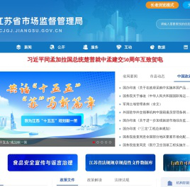 江苏省市场监督管理局