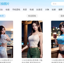 天极图片手机站-海量高清图片免费下载_无版权_无水印