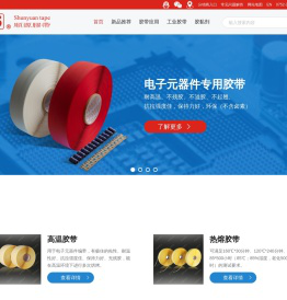 高温胶带，热熔胶带等电子元器件胶带及锂电池专用胶带生产厂家