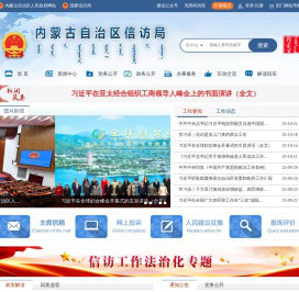内蒙古自治区信访局