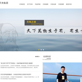 中国十大品牌教育集团_天有集团