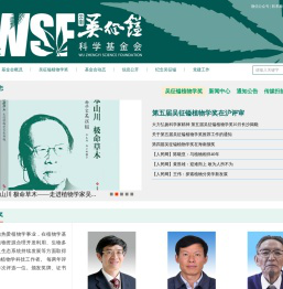 云南吴征镒科学基金会