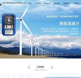 杭州博阳仪器仪表有限公司-- 双金属温度计、绕组温度计、压力式温度计