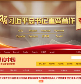 理论中国网