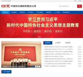 中国远东国际贸易总公司-中国远东国际贸易总公司