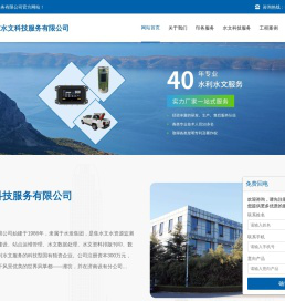 山东水文科技服务有限公司