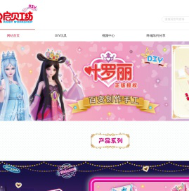 启贝工坊-DIY创意玩具 公司官网