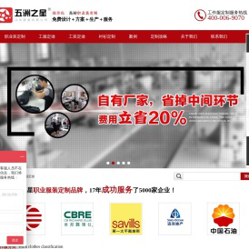 五洲之星-职业装定制-工作服定做-西服定做-工服定制